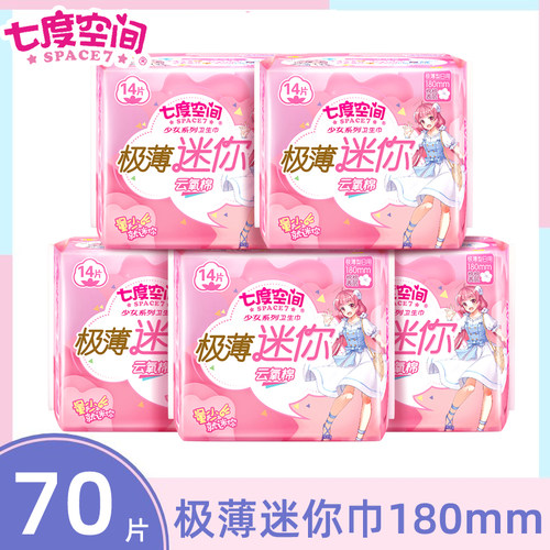 七度空间迷你巾护垫加长日用量少