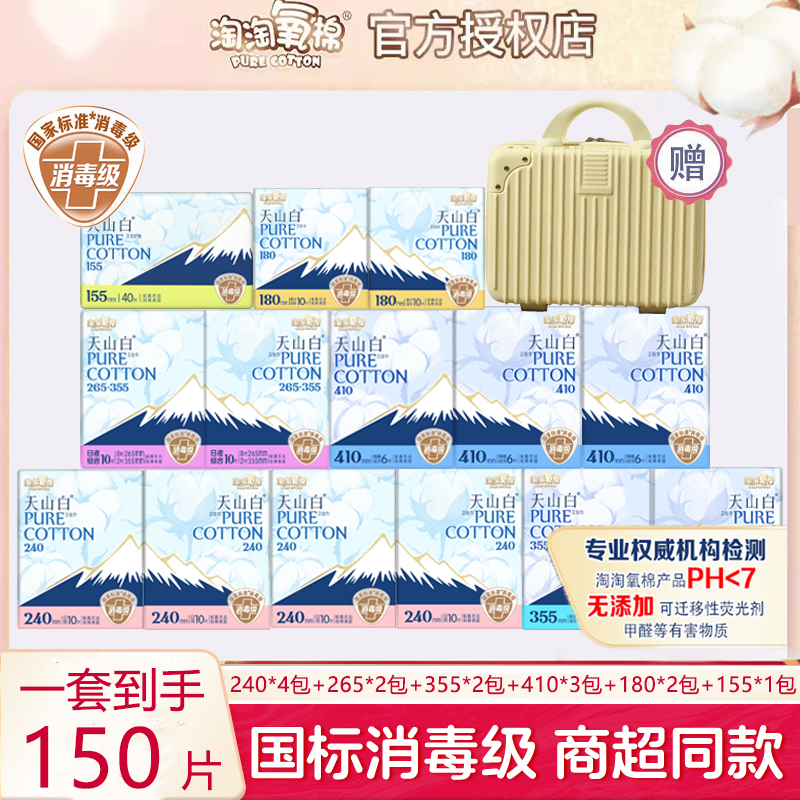 淘淘氧棉天山白消毒级纯棉卫生巾