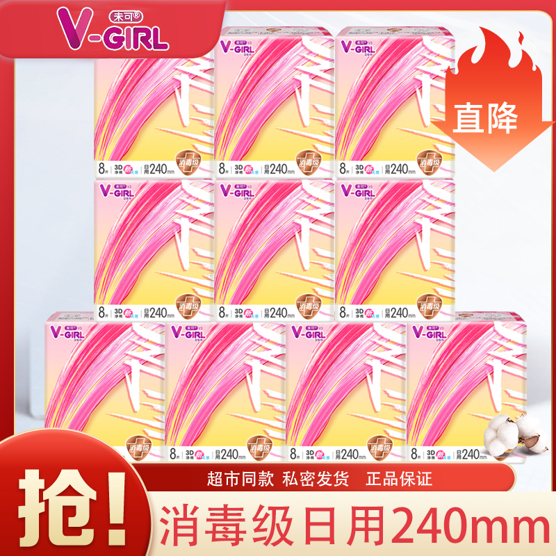vgirl未可卫生巾女日用240夜用