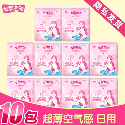 七度空间卫生巾优雅丝柔棉柔日用