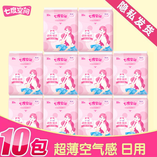 七度空间卫生巾优雅丝柔棉柔日用