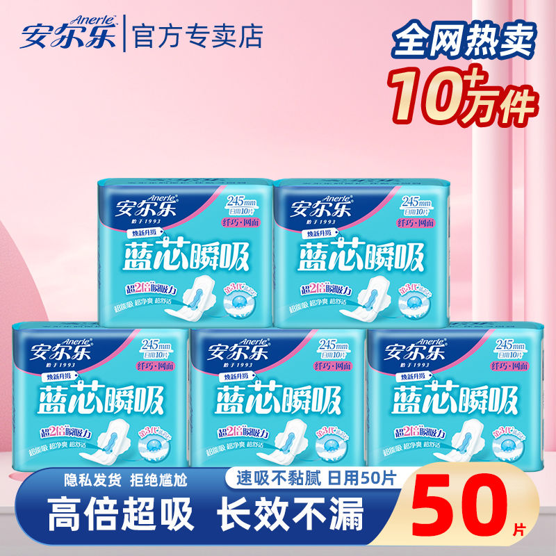 安尔乐卫生巾网面蓝芯瞬吸纤巧