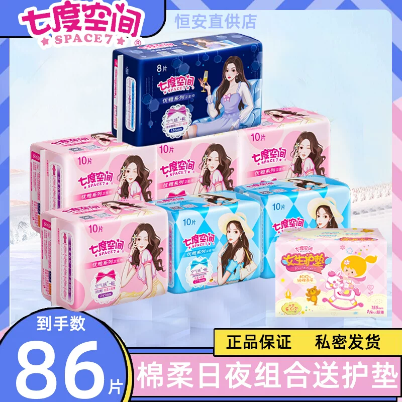 七度空间卫生巾女整箱组合装日夜用姨妈巾棉柔亲肤官方正品批发