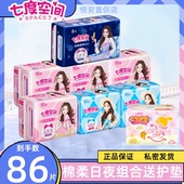 七度空间卫生巾女整箱组合装 批发 日夜用姨妈巾棉柔亲肤官方正品