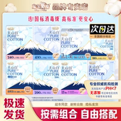 淘淘氧棉天山白消毒级纯棉卫生巾日用夜用组合姨妈巾正品
