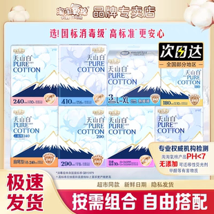 淘淘氧棉天山白消毒级纯棉卫生巾日用夜用组合姨妈巾正品