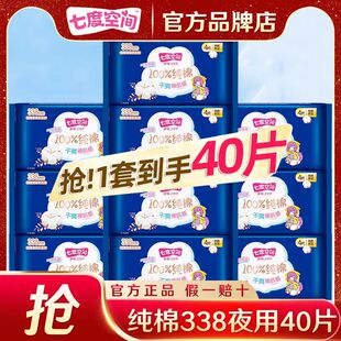 七度空间卫生巾姨妈女纯棉338夜用超薄整箱组合装 批发 官方正品