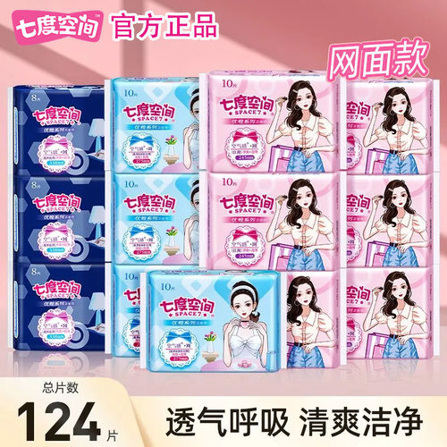 七度空间卫生巾网面干爽亲肤透气