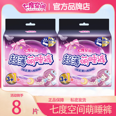 七度空间安心安睡超薄萌睡裤卫生巾拉拉裤女月经期用安全裤姨妈
