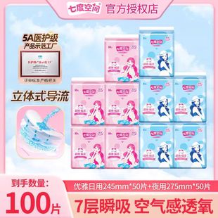 七度空间卫生巾优雅日用夜用组合绵柔超薄干爽姨妈巾防侧漏正品