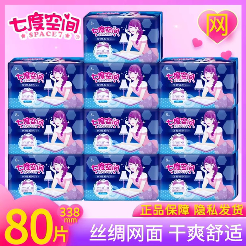 七度空间卫生巾女优雅净爽网面