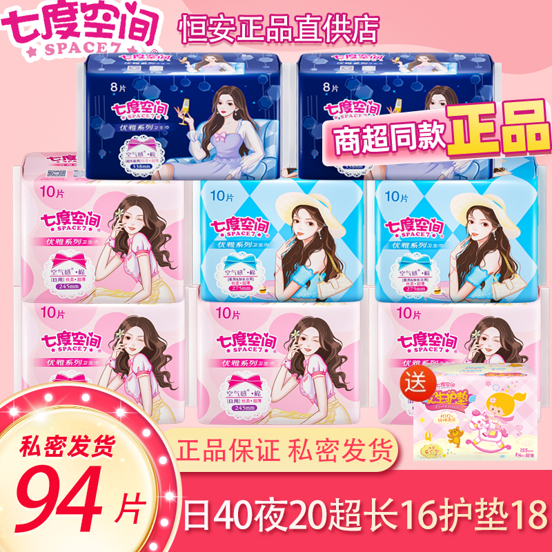 七度空间卫生巾优雅系列超薄棉日用夜用组合装姨妈女整箱正品官网