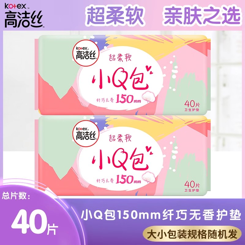 高洁丝卫生巾纤巧棉柔小Q包护垫