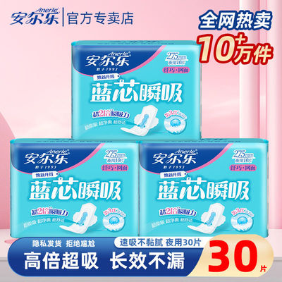 安尔乐卫生巾干爽网面夜用275