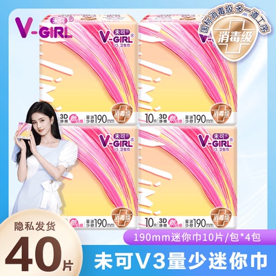未可卫生巾日用迷你巾190mm