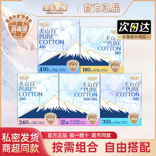 淘淘氧棉天山白卫生巾量大日夜组