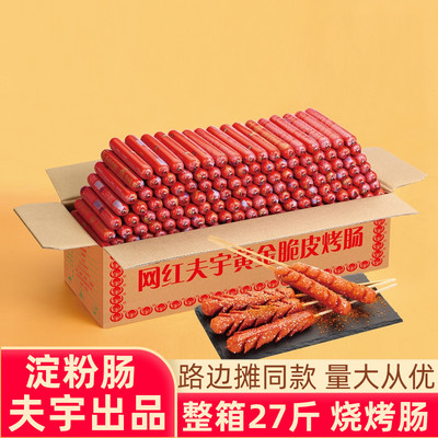 夫宇黄金脆皮淀粉肠路边摊同款