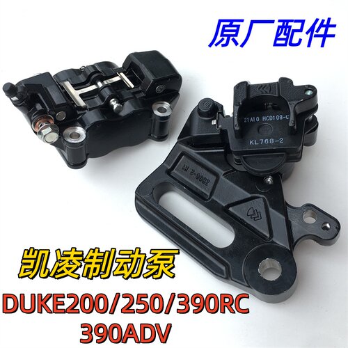 KTMDUKE200/250/390RC390ADV前 后 刹车泵卡钳制动泵下泵含刹车皮