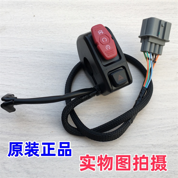 适用春风原厂450SR右手把开关 启动/熄火开关23-25款双摇臂摩托车