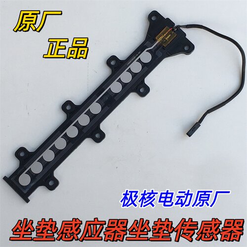 极核电动AE5i/25款AE4/AE8MY/pro/AE7/EZ4原厂坐垫感应坐垫传感器