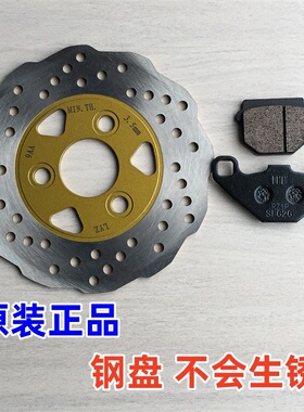 适用豪爵VS/VE125/HJ125T-22/22A/26/26A前刹车盘碟刹皮油刹原厂