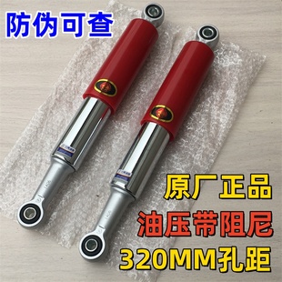 川南后减震器改装外卖电动车电摩孔距320mm液压舒适 提升驾驶性能