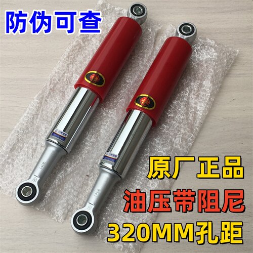 川南后减震器改装外卖电动车电摩孔距320mm液压舒适 提升驾驶性能