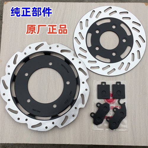 三阳原厂前后刹车盘碟刹皮正品