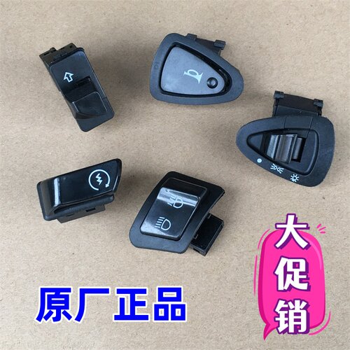 适用大阳VRS125 VPS VRF150T 喇叭启动大灯变光转向熄火启停开关