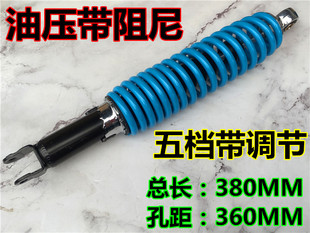 进口泰版减震USR提升座高后叉避震器 踏板摩托车后减震360cm避震