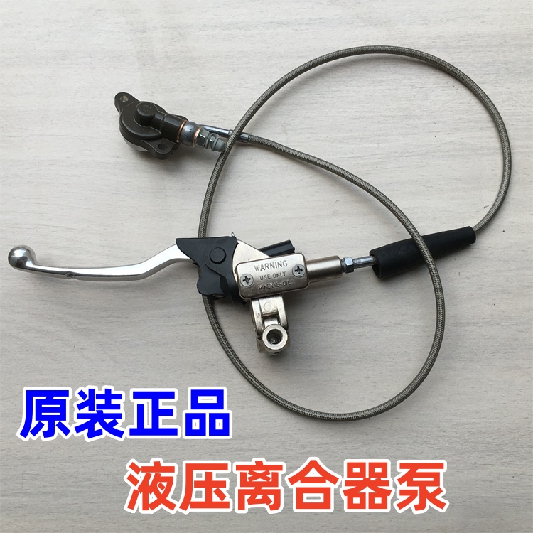 适用鑫源越野车SWM500/650/300液压离合器泵 下泵 离合油管 进口