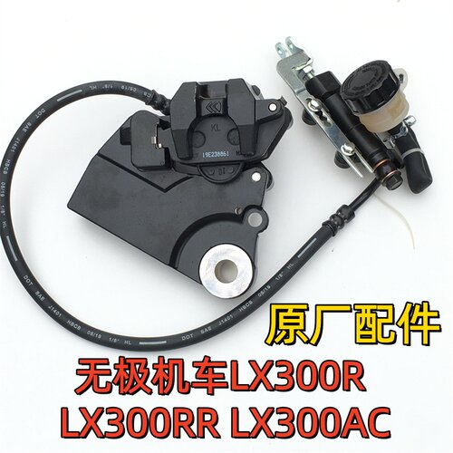适用无极300R 300RR 300AC/DS后碟刹泵300GS-B/D刹车泵一字泵卡钳