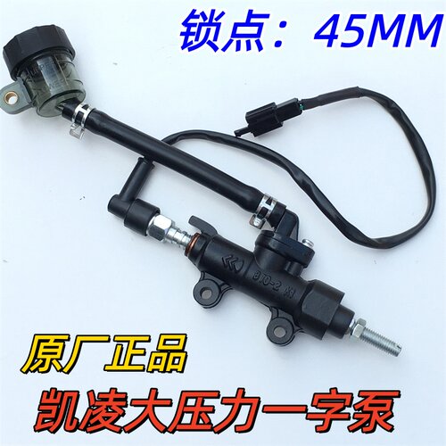 宗申赛科龙RE250后刹车泵 SR250-5原厂制动脚刹泵 一字泵后刹开关