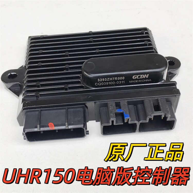 适用豪爵UHR150启停控制器 HJ150T-28/28A ECU 控制单元 行车电脑