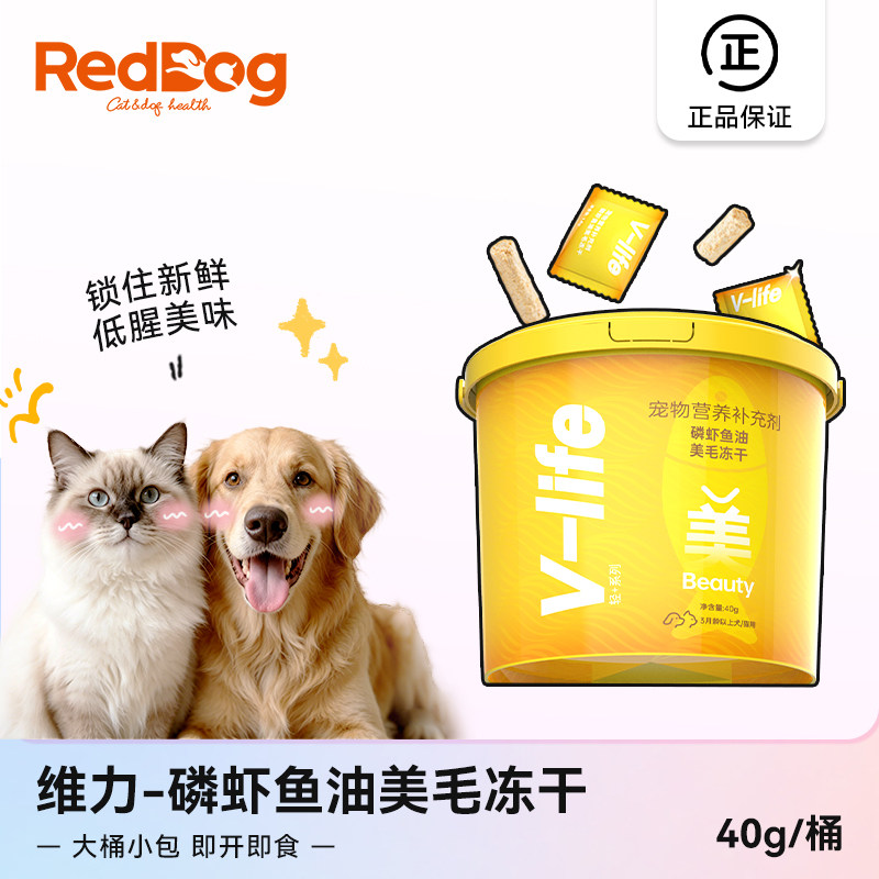 RedDog红狗维力美毛冻干猫狗通用营养膏鲨鱼软骨素
