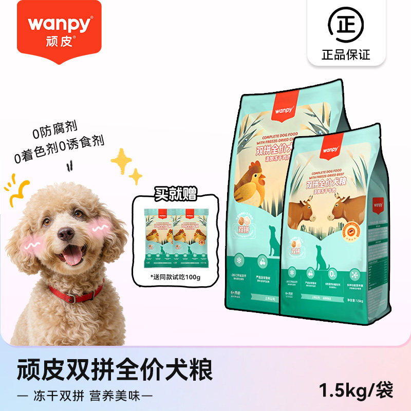 顽皮双拼冻干狗粮成犬幼犬主粮图片
