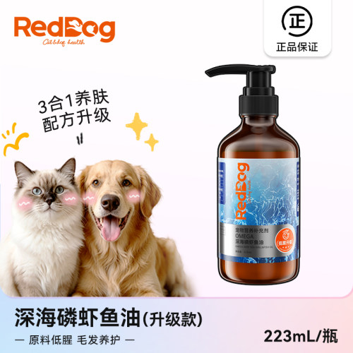 红狗磷虾鱼油Omega3美毛防掉毛