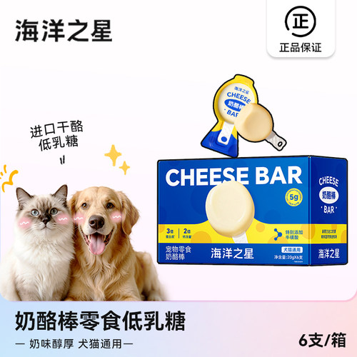 海洋之星奶酪棒零食犬猫通用