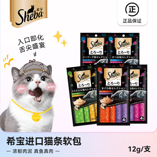 希宝猫条零食泰国进口舔食软包营养补水成幼老猫湿粮混合味
