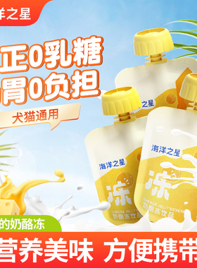 海洋之星宠物酸奶补水拌饭奶酪冻饮成幼犬猫通用零食60g胶原汤