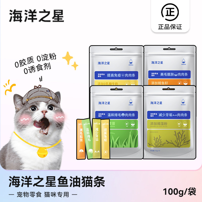 海洋之星猫条零食营养宠物鱼油猫条成幼猫主食补水美毛靓肤无添加