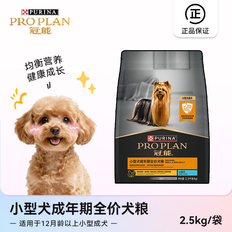 冠能小型犬狗粮成犬粮泰迪博美全价通用优质营养粮食
