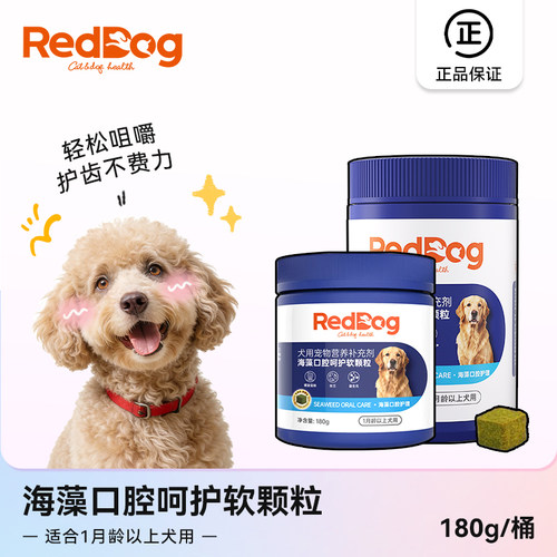 红狗海藻口腔呵护软颗粒犬用