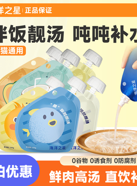 海洋之星胶原汤包猫咪狗狗零食湿粮补水肉汤营养拌粮胶原汤100g