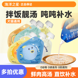 海洋之星胶原汤包猫咪狗狗零食湿粮补水肉汤营养拌粮胶原汤100g