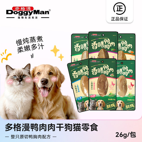 多格漫鸭肉干犬猫补水肉条小袋装