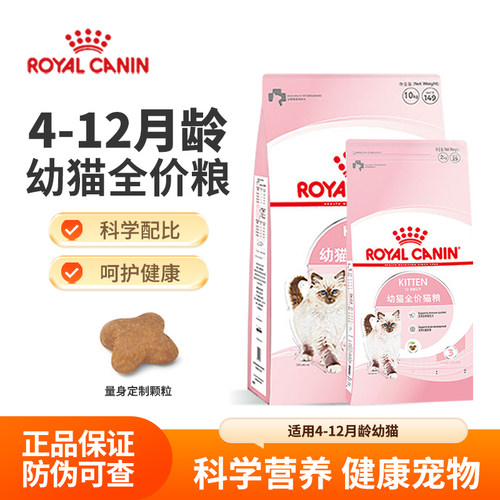 高易消化！皇家K36幼猫猫粮