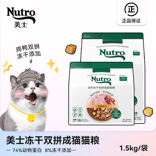 美士猫粮全阶段鸡肉冻干双拼鲜肉