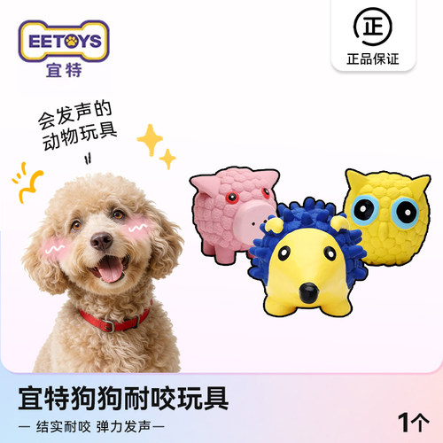 宜特狗狗耐咬发声球乳胶洁齿