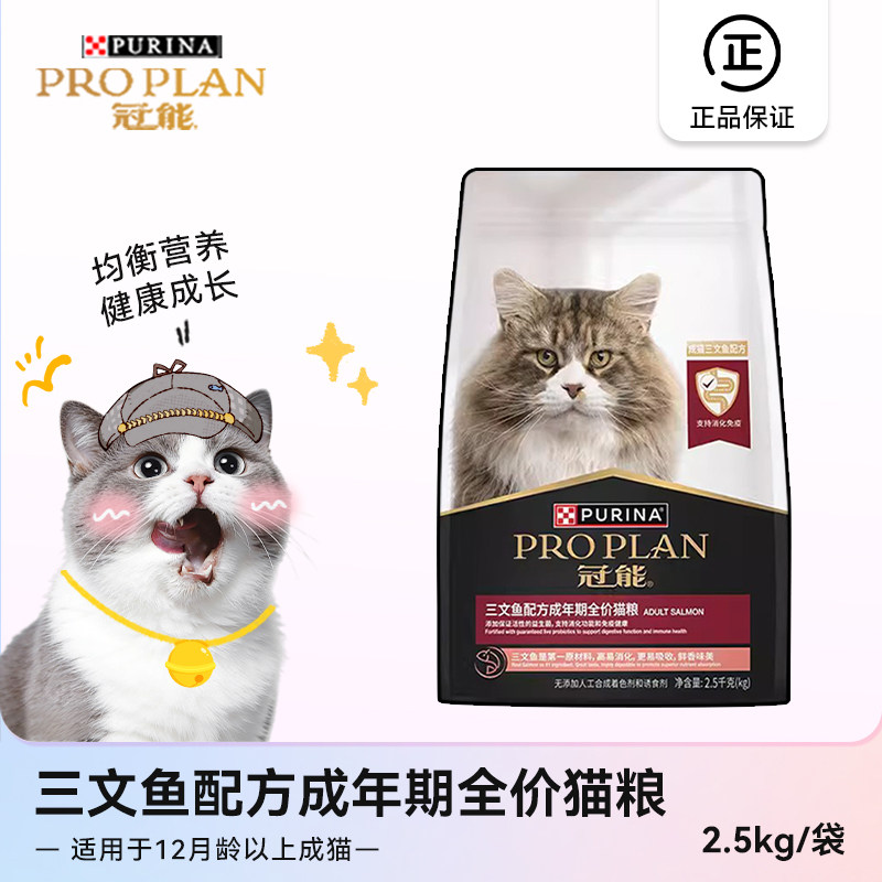 冠能三文鱼成猫粮银渐层蓝猫英短全价通用优质营养成猫粮2.5/7kg